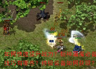 ��ο�������ս����ն����ħ�ر���������Щ���ռ�װ����λ�ȡ��