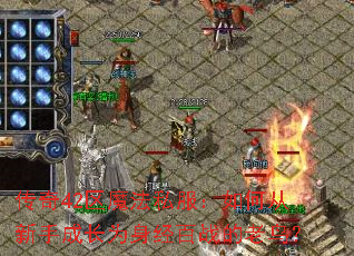 ����42��ħ��˽������δ����ֳɳ�Ϊ������ս������