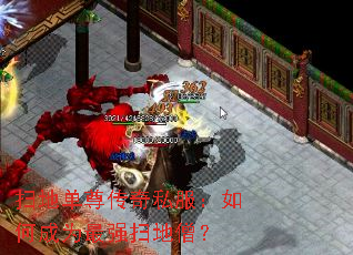 ɨ�ص�����˽������γ�Ϊ��ǿɨ��ɮ��