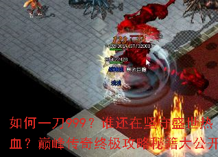 ���һ��999��˭���ڼ���ʢ����Ѫ���۷崫���ռ������ؼ��󹫿�