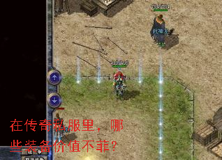 �ڴ���˽�����Щװ����ֵ���ƣ�