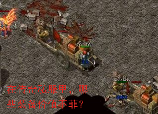 �ڴ���˽�����Щװ����ֵ���ƣ�