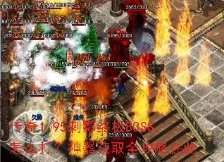 ����1.95��Ӱ�ռ�BOSS��ô��������ȡȫ�����ڴ�