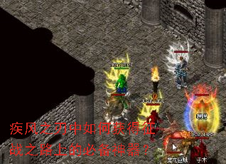 ����֮������λ����ս֮·�ϵıر�������