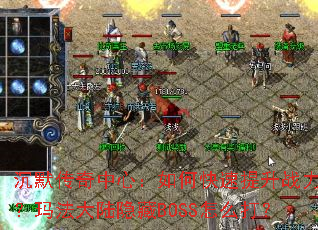 ��Ĭ�������ģ���ο�������ս�����귨��½����BOSS��ô��