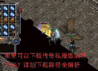 ����������ش���˽��΢�˿ͻ��ˣ���ϸ����·��ȫ����