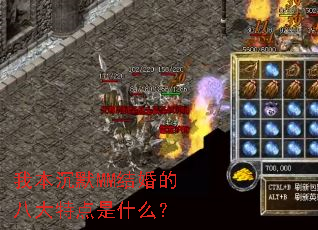 �ұ���ĬMM���İ˴��ص���ʲô��