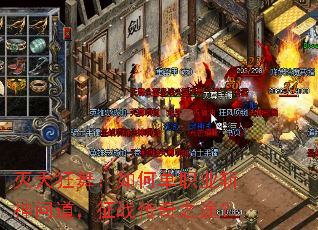 灭天狂舞:如何单职业斩神问道,征战传奇之途? 灭天狂舞:如何单职业斩神问道,征战传奇之途?