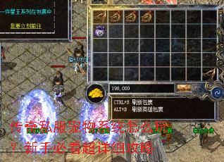 传奇私服宠物系统怎么玩?新手必看超详细攻略 传奇私服宠物系统怎么玩?新手必看超详细攻略