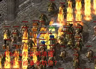 ��bossǰ�������С�ֲ����°빦����