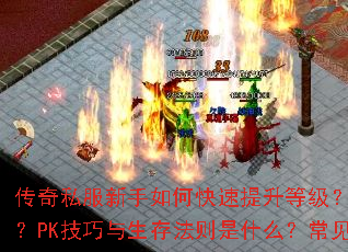 ����˽��������ο��������ȼ���װ����ȡ����Щ��Ч;����PK���������淨����ʲô��������������һվʽ�����