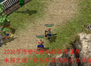 2026�괫��˽�����λ�����Щδ��֮�գ��ռ�̽��ָ��Ϊ�����