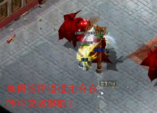 ������õ��������PK�п˵���ʤ��