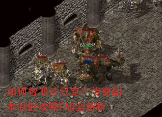 �����ȡɳ�Ϳˣ����渱����ʤ����FAQȫ����