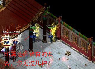 比屠龙还稀有的装备,你见过几种? 比屠龙还稀有的装备,你见过几种?