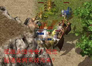 ��ս���㴫�棿�귨�ؾ���θ�Ч���أ�