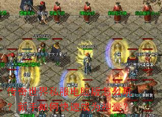 ��������˽�����԰���ô�棿������ο��ٳ�Ϊ�����