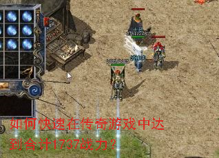 ��ο����ڴ�����Ϸ�дﵽ�ϼ�1737ս����