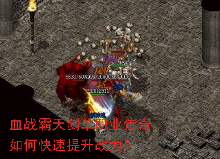 Ѫս���콣��ְҵ������ο�������ս����