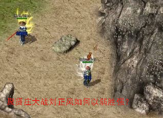 聚贤庄大战刘正风如何以弱胜强? 聚贤庄大战刘正风如何以弱胜强?