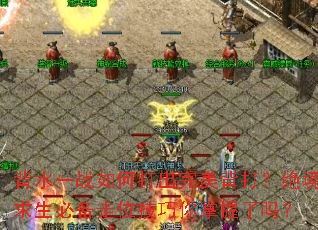 ��ˮһս��δ���������򣿾��������ر���λ��������������