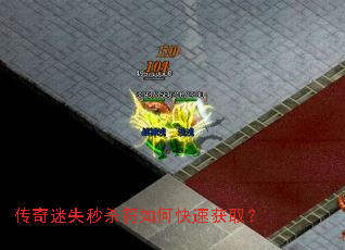 ������ʧ��ɱ����ο��ٻ�ȡ��