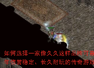 如何选择一家像久久这样品牌可靠、3年信誉稳定、长久耐玩的传奇游戏? 如何选择一家像久久这样品牌可靠、3年信誉稳定、长久耐玩的传奇游戏?