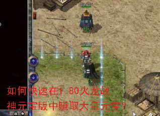 ��ο�����1.80����ս��Ԫ������׬ȡ����Ԫ����