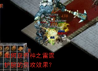 如何获得神之雷霆护腕的倍攻效果? 如何获得神之雷霆护腕的倍攻效果?