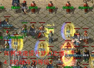 ��ο��������λ�֮��v4.0��ս�����ȼ���