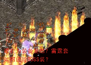 ����Ϊװ�������������ν���BOSSװ��