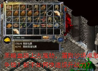 �ڰ�Ѫ·�Ϲ�ħ�٣���¾ɳ��˭�����棿������ο�������ս����