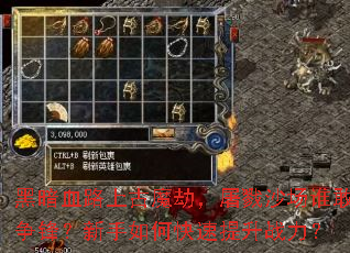 �ڰ�Ѫ·�Ϲ�ħ�٣���¾ɳ��˭�����棿������ο�������ս����