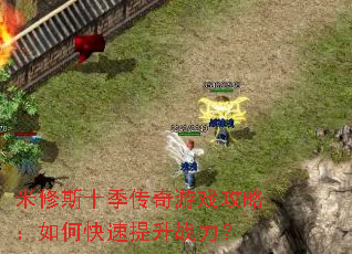 ����˹ʮ��������Ϸ���ԣ���ο�������ս����