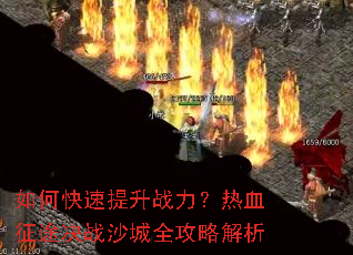 ��ο�������ս������Ѫ��;��սɳ��ȫ���Խ���