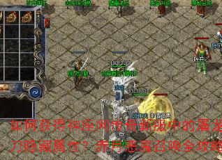 ��λ�������������·��е����������������ԣ����¶�ħ�ٻ�ȫ����