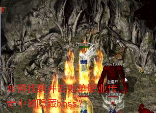 ����ҵ������ܵ�ְҵ�����е�����boss��