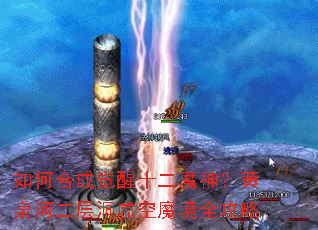 ��κϳɾ���ʮ��ħ�񣿻�Ȫ�Ӷ��㶴���ħ��ȫ����