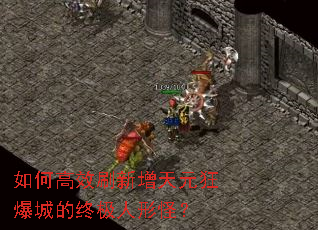 ��θ�Чˢ������Ԫ�񱬳ǵ��ռ����ι֣�