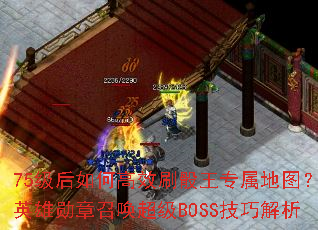 75������θ�Чˢ����ר����ͼ��Ӣ��ѫ���ٻ�����BOSS���ɽ���