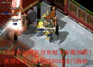 75������θ�Чˢ����ר����ͼ��Ӣ��ѫ���ٻ�����BOSS���ɽ���