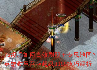 75������θ�Чˢ����ר����ͼ��Ӣ��ѫ���ٻ�����BOSS���ɽ���