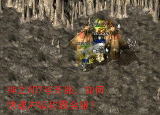 神之印7号开服,如何快速冲级称霸全服? 神之印7号开服,如何快速冲级称霸全服?