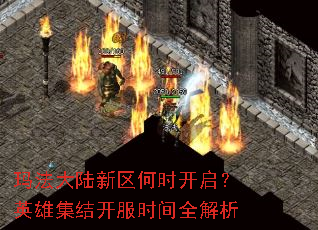 �귨��½������ʱ������Ӣ�ۼ��Ὺ��ʱ��ȫ����