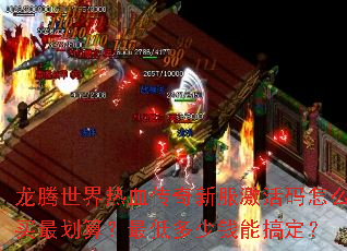 ����������Ѫ�����·���������ô����㣿��Ͷ���Ǯ�ܸ㶨��