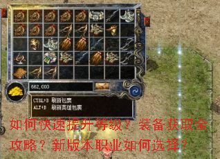 如何快速提升等级?装备获取全攻略?新版本职业如何选择? 如何快速提升等级?装备获取全攻略?新版本职业如何选择?