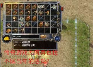 传奇游戏为何再也找不回当年的感觉? 传奇游戏为何再也找不回当年的感觉?