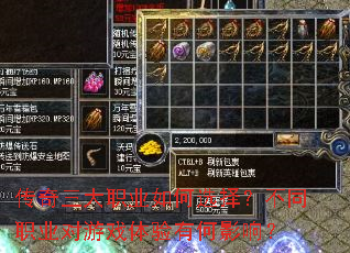 传奇三大职业如何选择?不同职业对游戏体验有何影响? 传奇三大职业如何选择?不同职业对游戏体验有何影响?