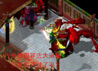 传奇防御算法大揭秘,你真的算对了吗? 传奇防御算法大揭秘,你真的算对了吗?
