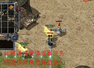 如何通过爱情故事任务快速提升角色好感度? 如何通过爱情故事任务快速提升角色好感度?